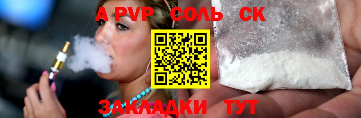 Альфа ПВП мука  A PVP Crystall  Alpha PVP  Михайловка  APVP Соль  Вход с VPN 