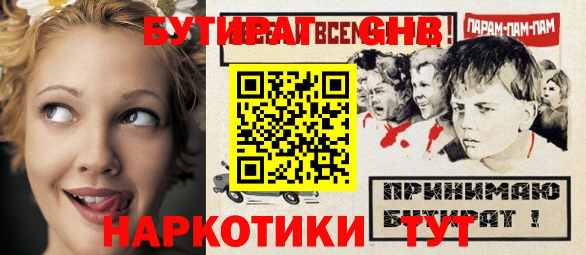 Бутират оксибутират Михайловка