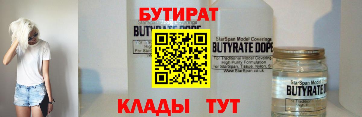 Михайловка  Бутират 1.4BDO  Вход с VPN 