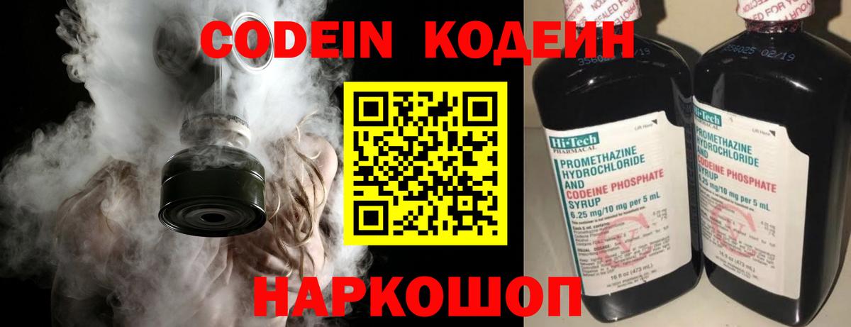 Codein напиток Lean (лин)  Вход с VPN  Кодеин Purple Drank  Михайловка 