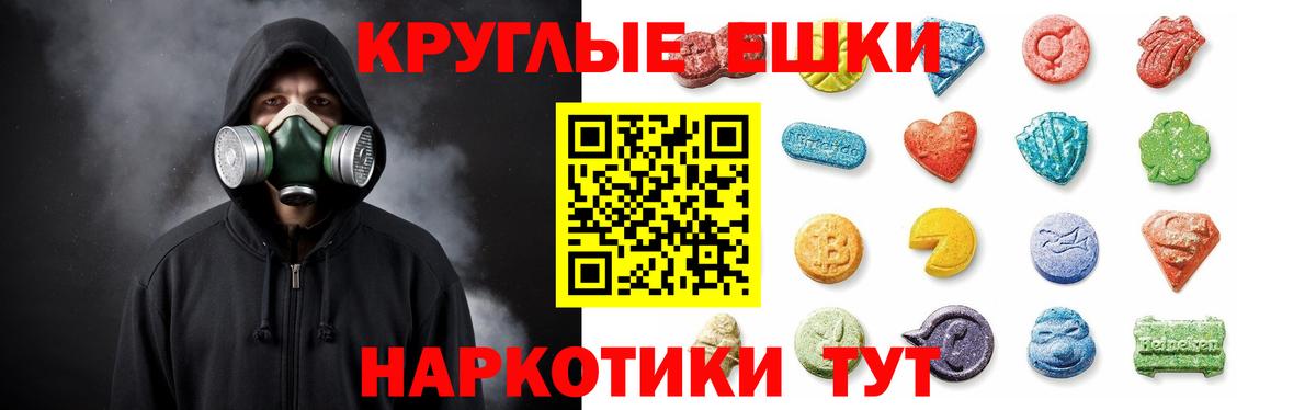 Ecstasy круглые Михайловка