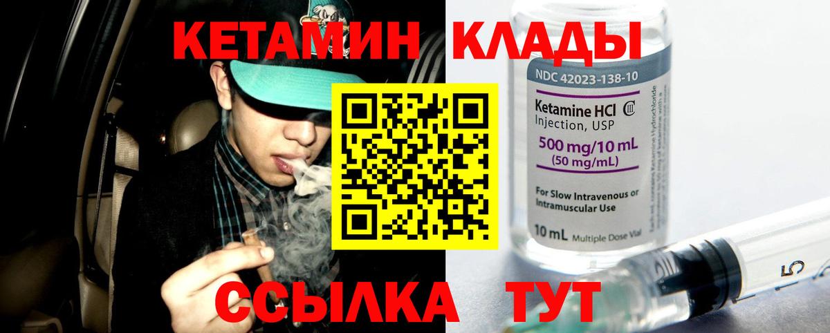 КЕТАМИН ketamine  Вход с VPN  Михайловка 