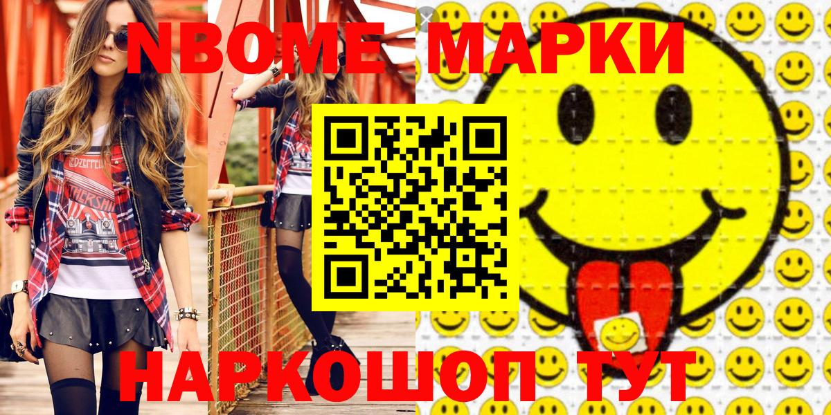 Михайловка  Марки NBOMe 1,5мг  Вход с VPN 