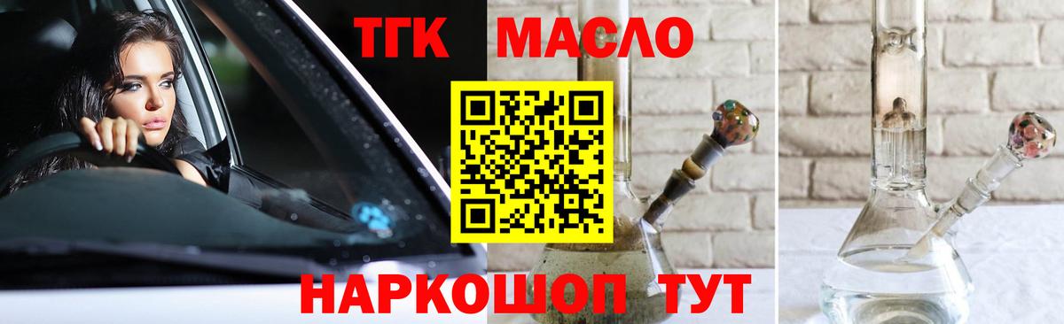 Дистиллят ТГК гашишное масло  Вход с VPN  Михайловка 